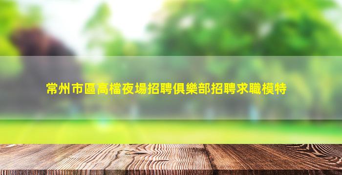 朝陽酒吧招聘