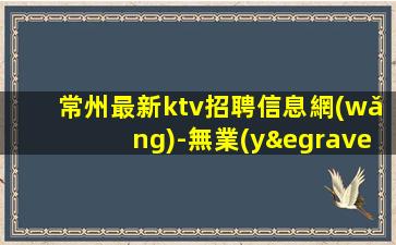 中山夜場招聘