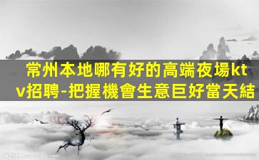 鶴崗夜場招聘
