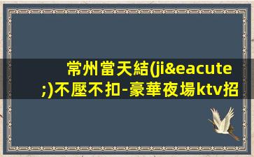濰坊KTV招聘