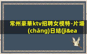 呂梁KTV招聘