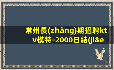 石家莊KTV招聘