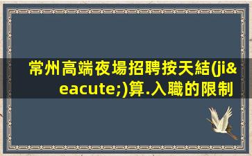 菏澤夜場招聘