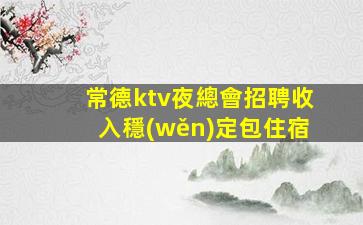牡丹江酒吧招聘