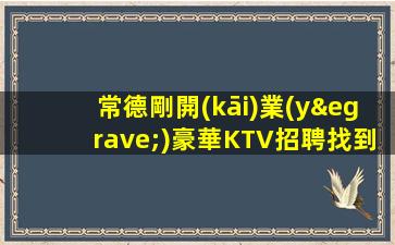 來(lái)賓夜場(chǎng)招聘