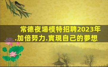 揚州KTV招聘