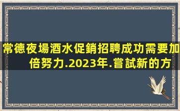 林芝夜總會招聘