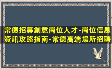 佳木斯夜總會招聘