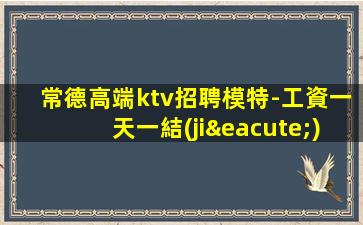 株洲夜總會招聘