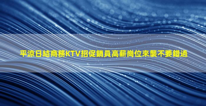 葫蘆島夜總會招聘
