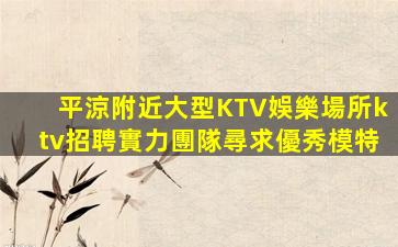 通化夜總會招聘