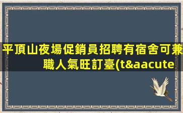 杭州夜場招聘