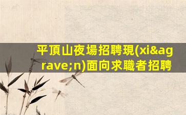 德州酒吧招聘