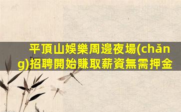 臺(tái)州酒吧招聘