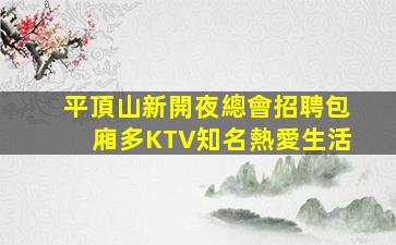 固原夜場招聘