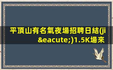 鶴崗酒吧招聘
