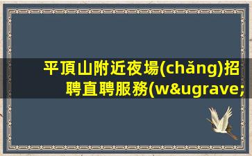承德夜總會(huì)招聘