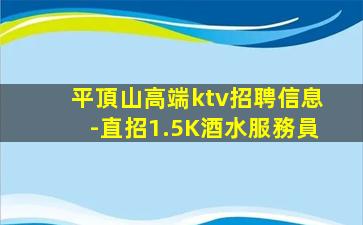 宜春KTV招聘