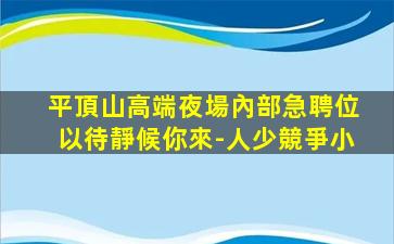 哈密酒吧招聘