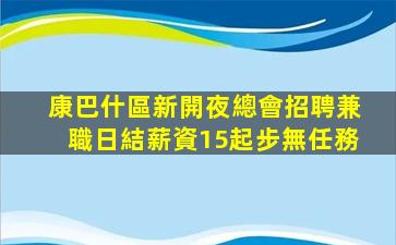 漢中夜場招聘