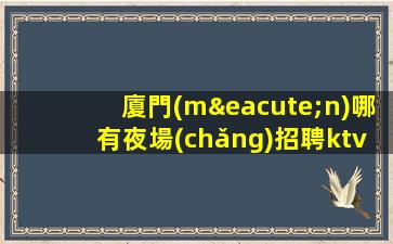 新余KTV招聘