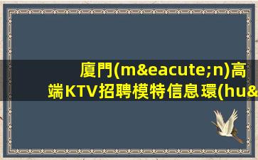 衡陽(yáng)KTV招聘