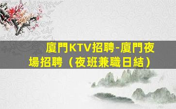 烏魯木齊夜場招聘