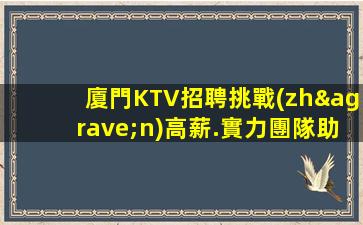 牡丹江KTV招聘