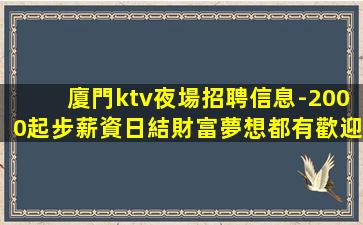 福州夜場招聘