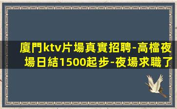 福州夜場招聘