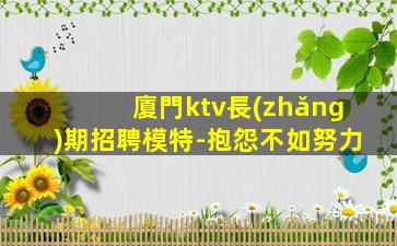 錦州夜場(chǎng)招聘
