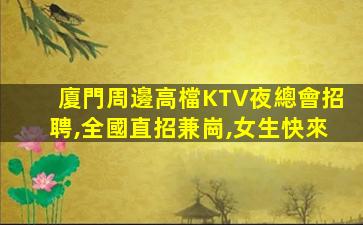 運城KTV招聘