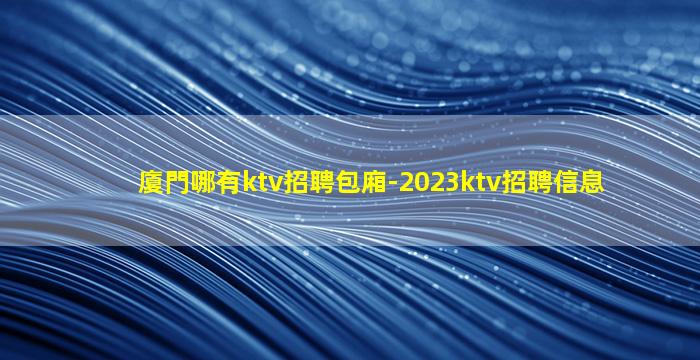 舟山酒吧招聘