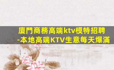 遼寧KTV招聘