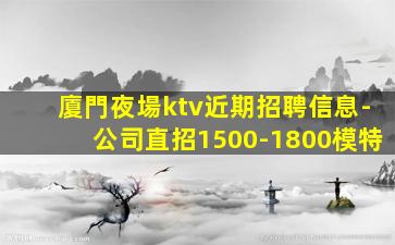 懷化KTV招聘