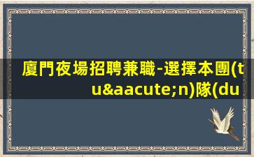 盤錦KTV招聘
