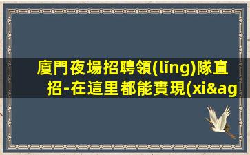 臨滄酒吧招聘