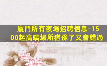 臨滄KTV招聘