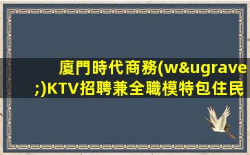 蕪湖夜場招聘