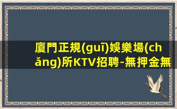 宿州KTV招聘