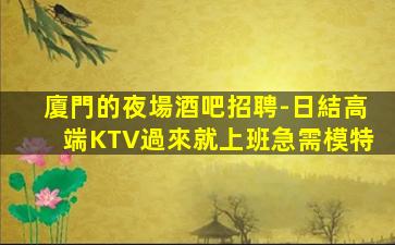 淮北夜場招聘