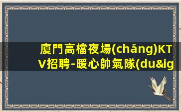 廣州夜總會(huì)招聘