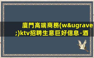 忻州夜總會(huì)招聘