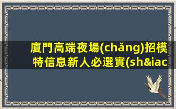 白山夜總會(huì)招聘