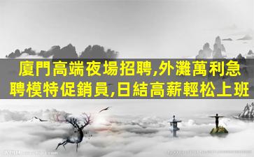 棗莊KTV招聘