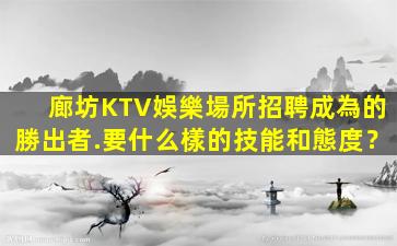 日照夜總會招聘