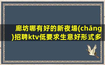 銅陵夜總會(huì)招聘