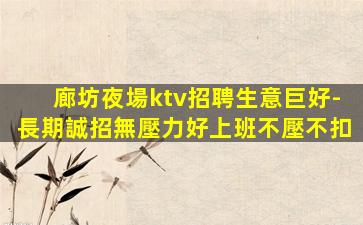 包頭夜總會招聘