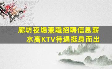 上海夜總會招聘