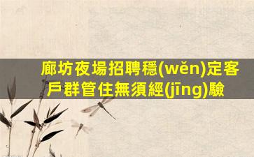 婁底酒吧招聘